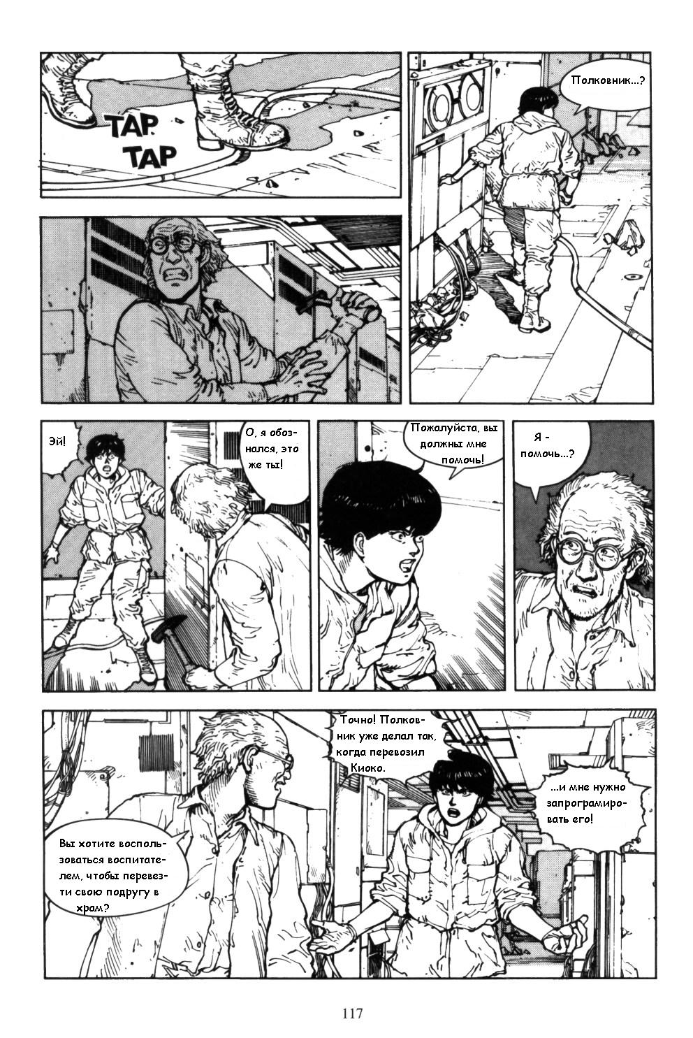 Манга Акира - Глава 32 Страница 36