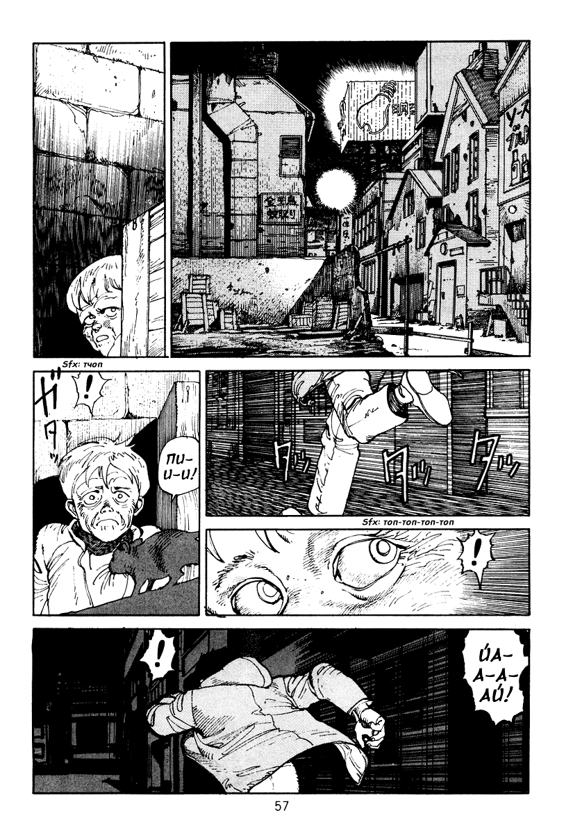 Манга Акира - Глава 2 Страница 5