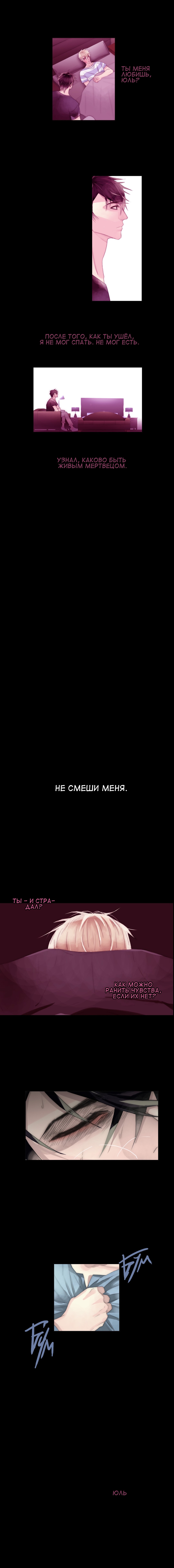 Манга Обманутый Ха Кён Су - Глава 69 Страница 3