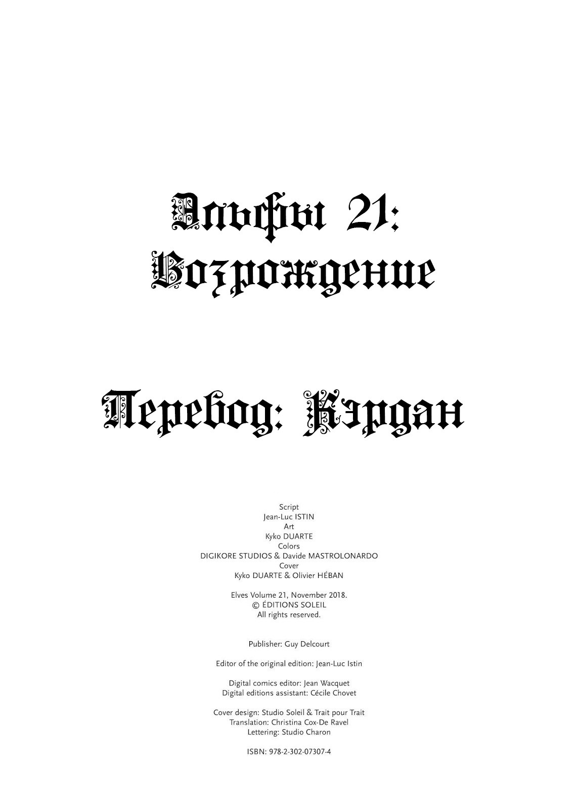 Манга Эльфы - Глава 21 Страница 2