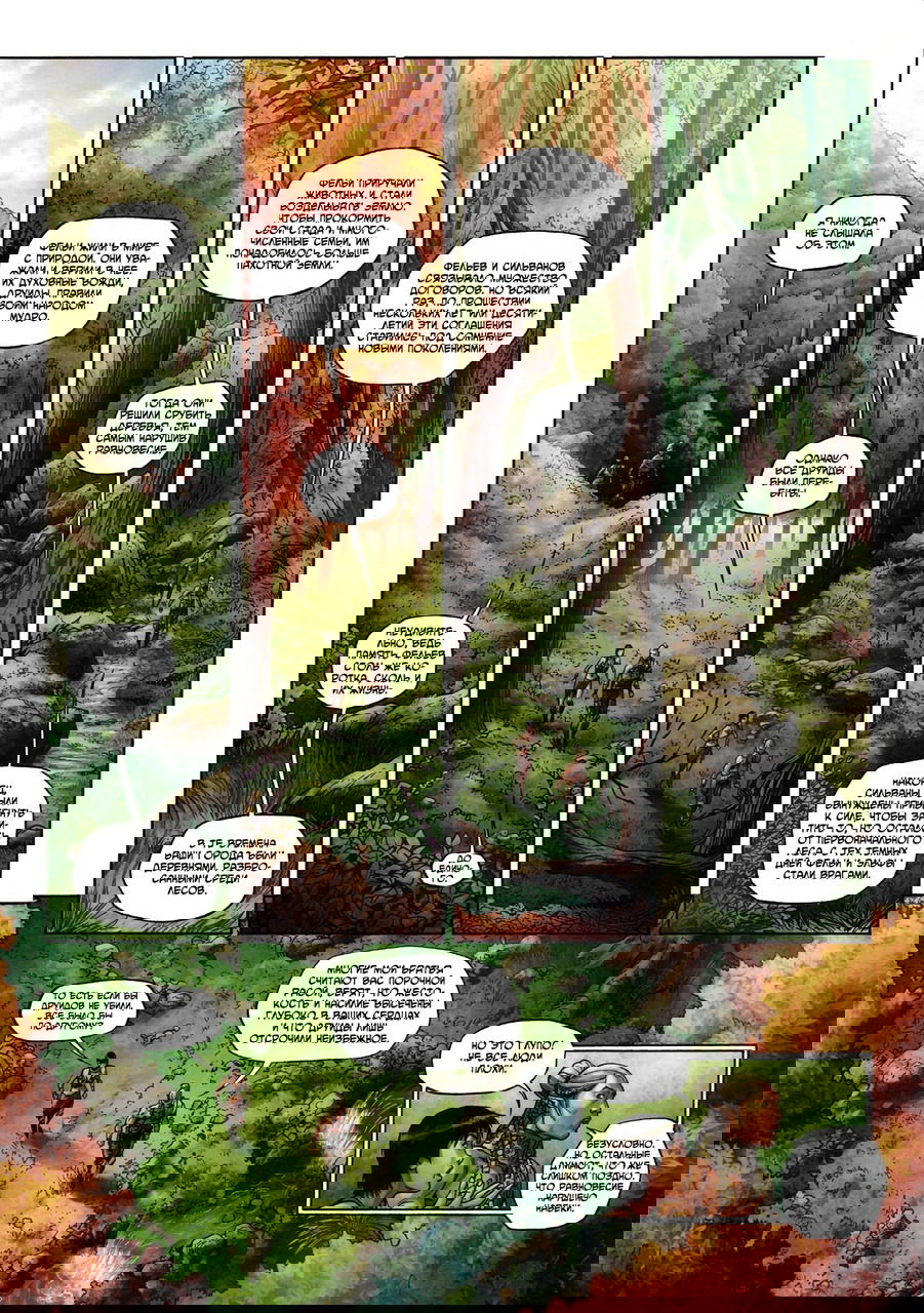 Манга Эльфы - Глава 2 Страница 20