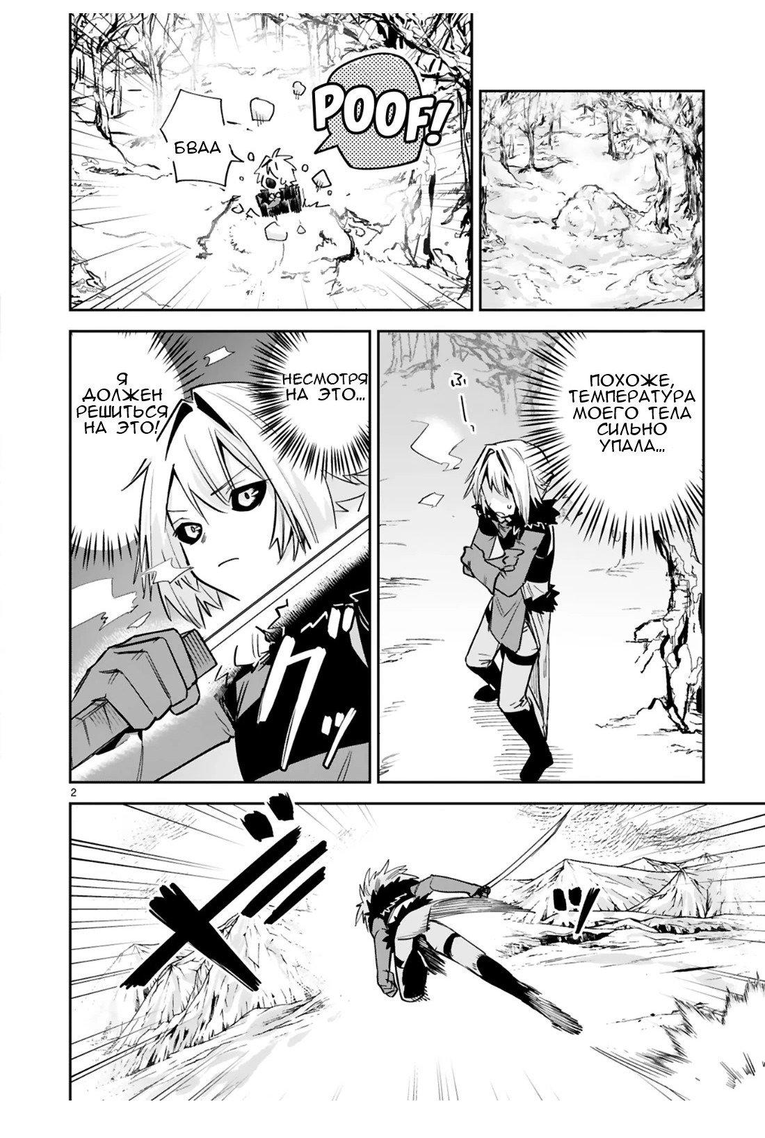 Манга Бывший солдат с магическим мечом хочет жить с девушкой, бывшей вражеским лидером - Глава 38 Страница 3