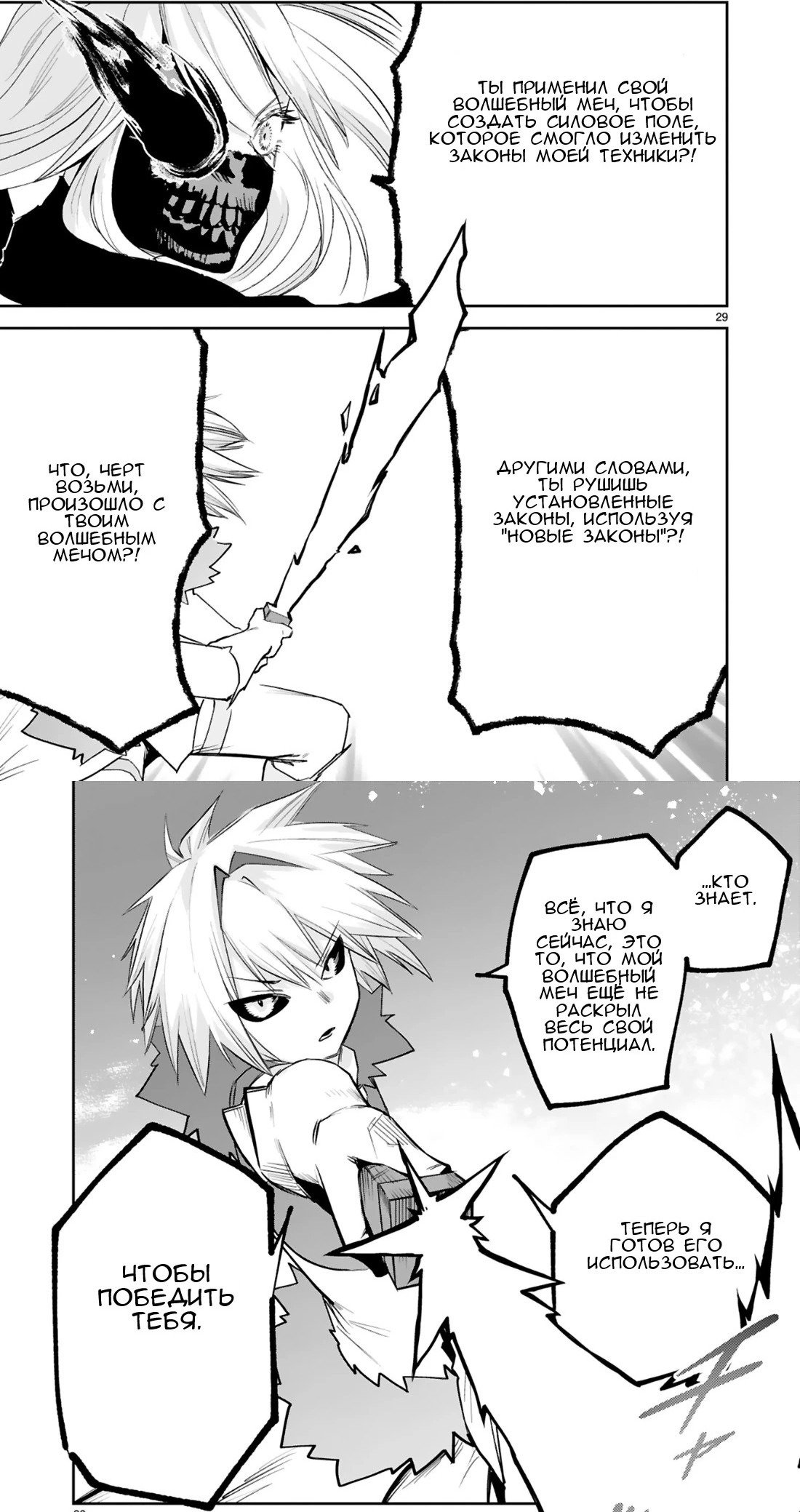 Манга Бывший солдат с магическим мечом хочет жить с девушкой, бывшей вражеским лидером - Глава 38 Страница 25