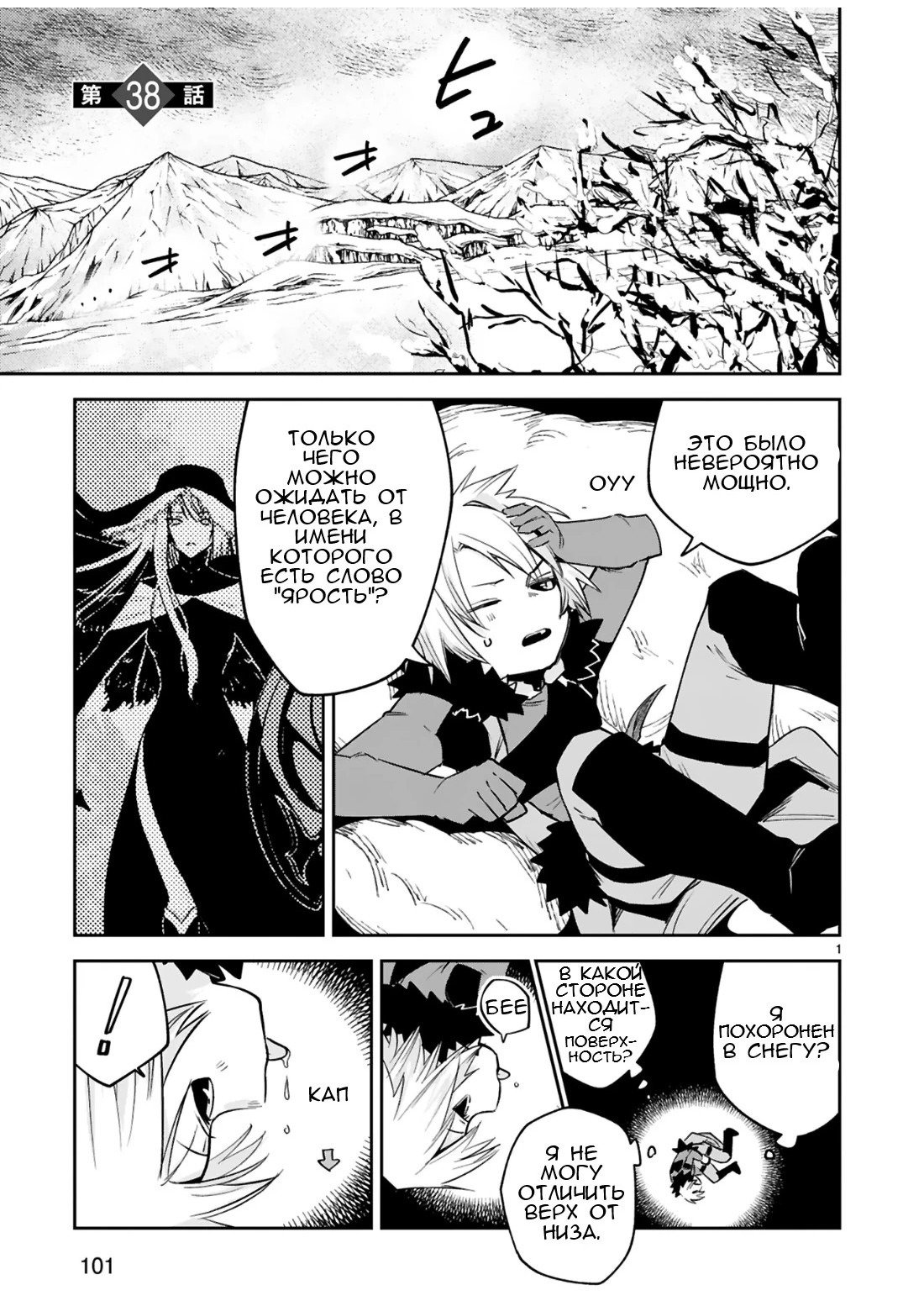 Манга Бывший солдат с магическим мечом хочет жить с девушкой, бывшей вражеским лидером - Глава 38 Страница 2