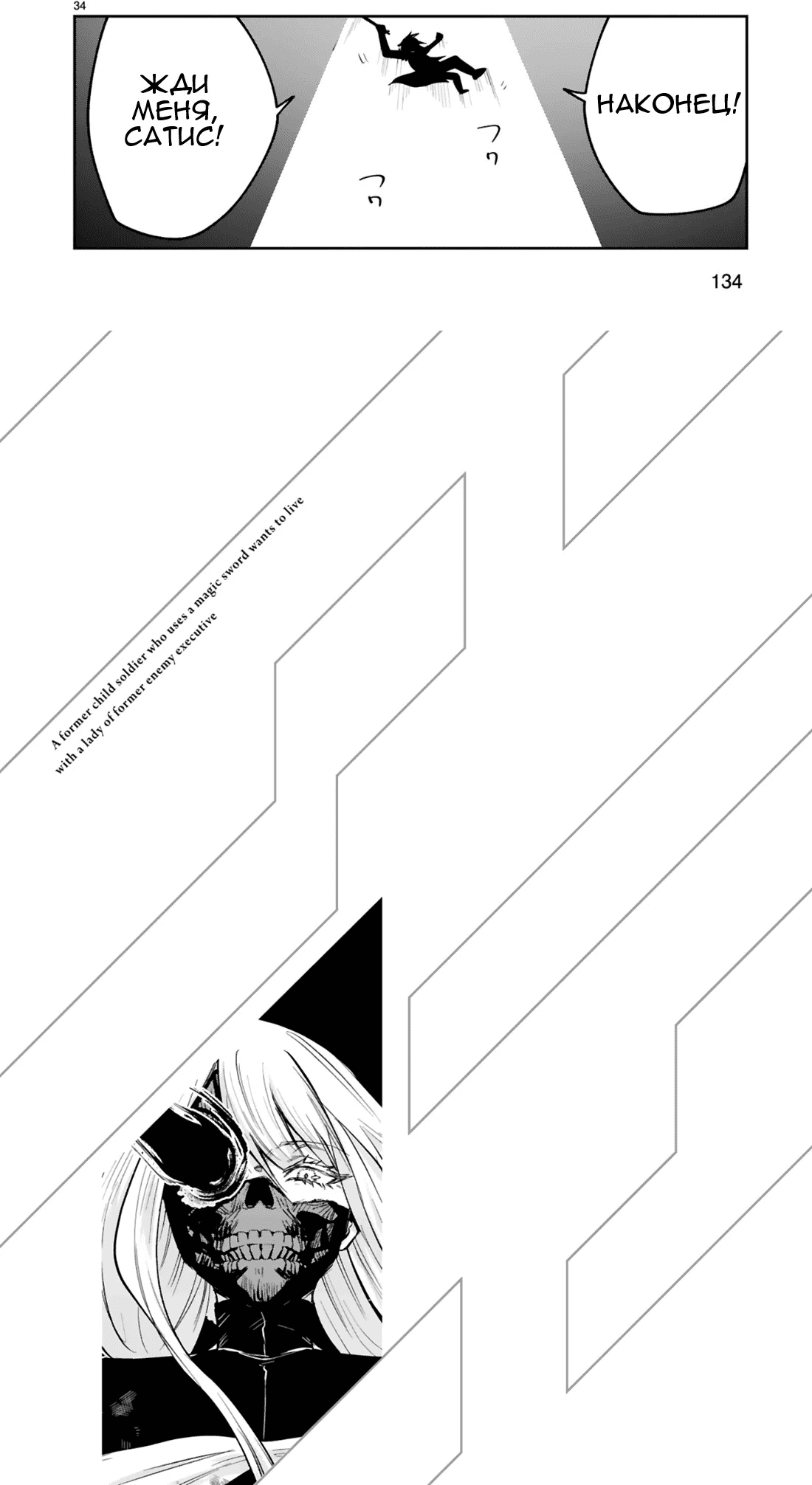 Манга Бывший солдат с магическим мечом хочет жить с девушкой, бывшей вражеским лидером - Глава 38 Страница 28