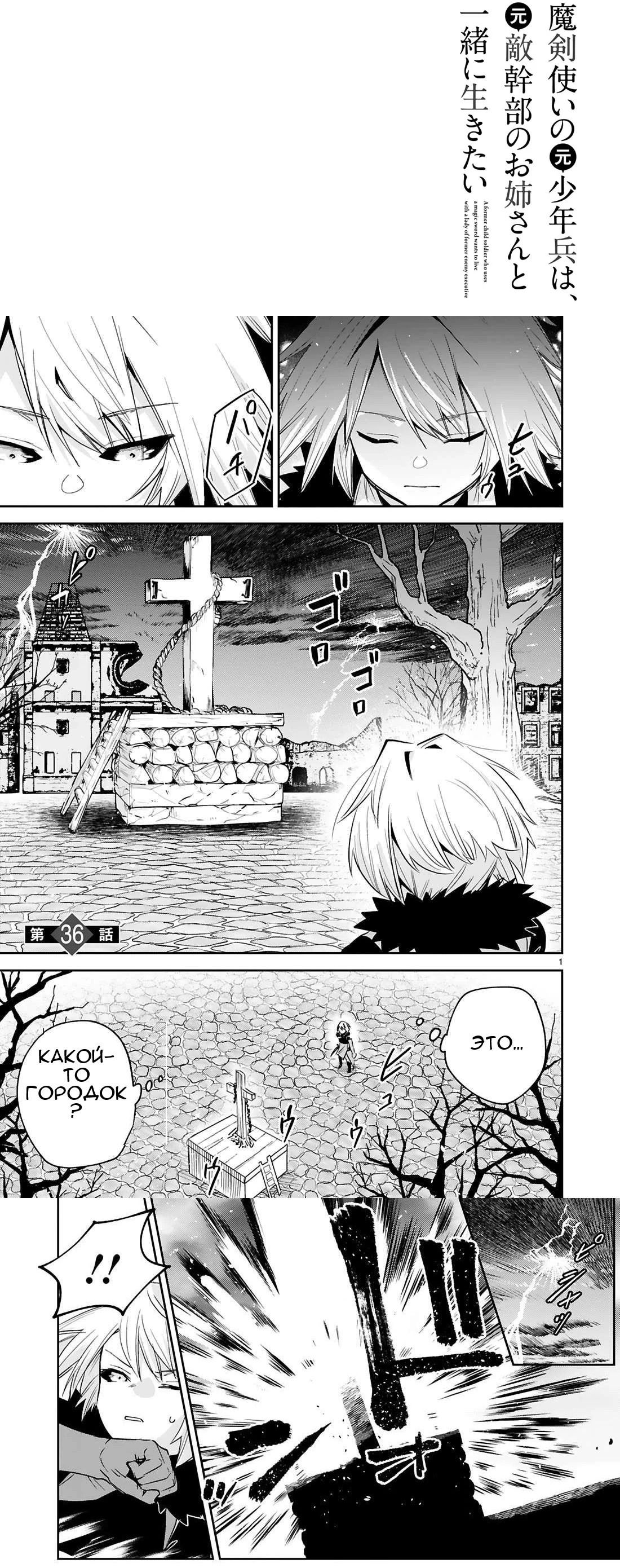 Манга Бывший солдат с магическим мечом хочет жить с девушкой, бывшей вражеским лидером - Глава 36 Страница 2