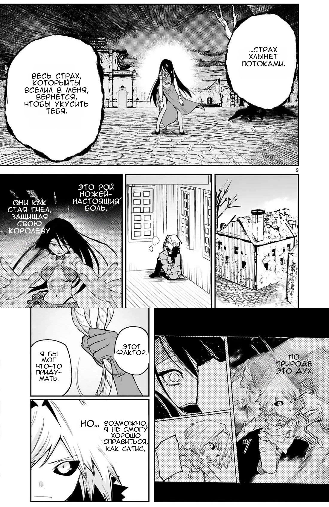 Манга Бывший солдат с магическим мечом хочет жить с девушкой, бывшей вражеским лидером - Глава 36 Страница 8