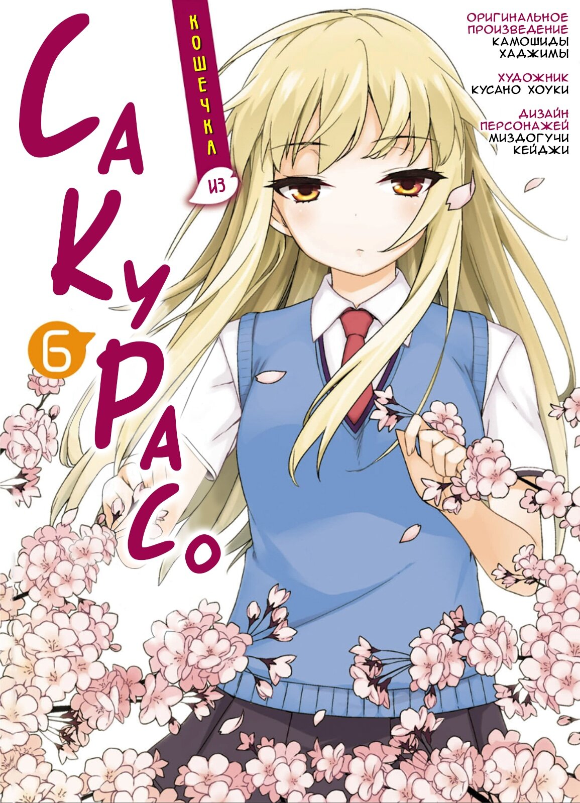 Манга Кошечка из Сакурасо - Глава 30 Страница 1