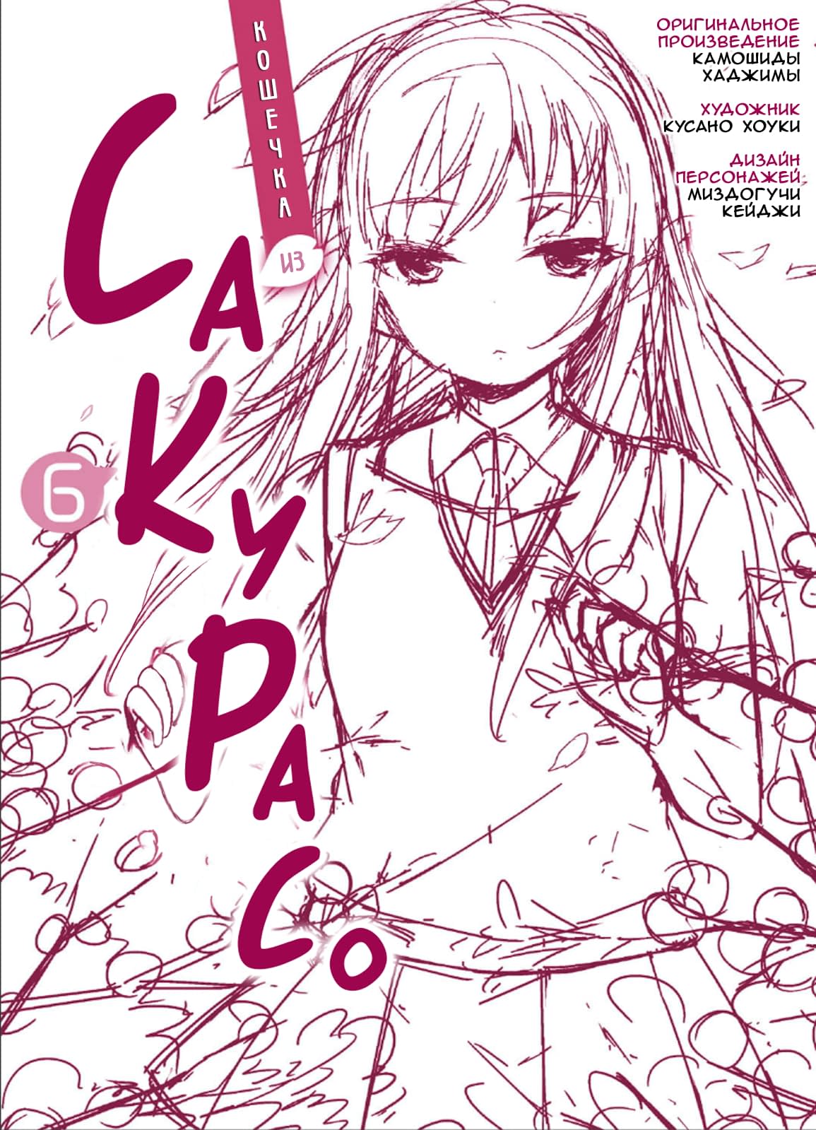 Манга Кошечка из Сакурасо - Глава 35 Страница 27