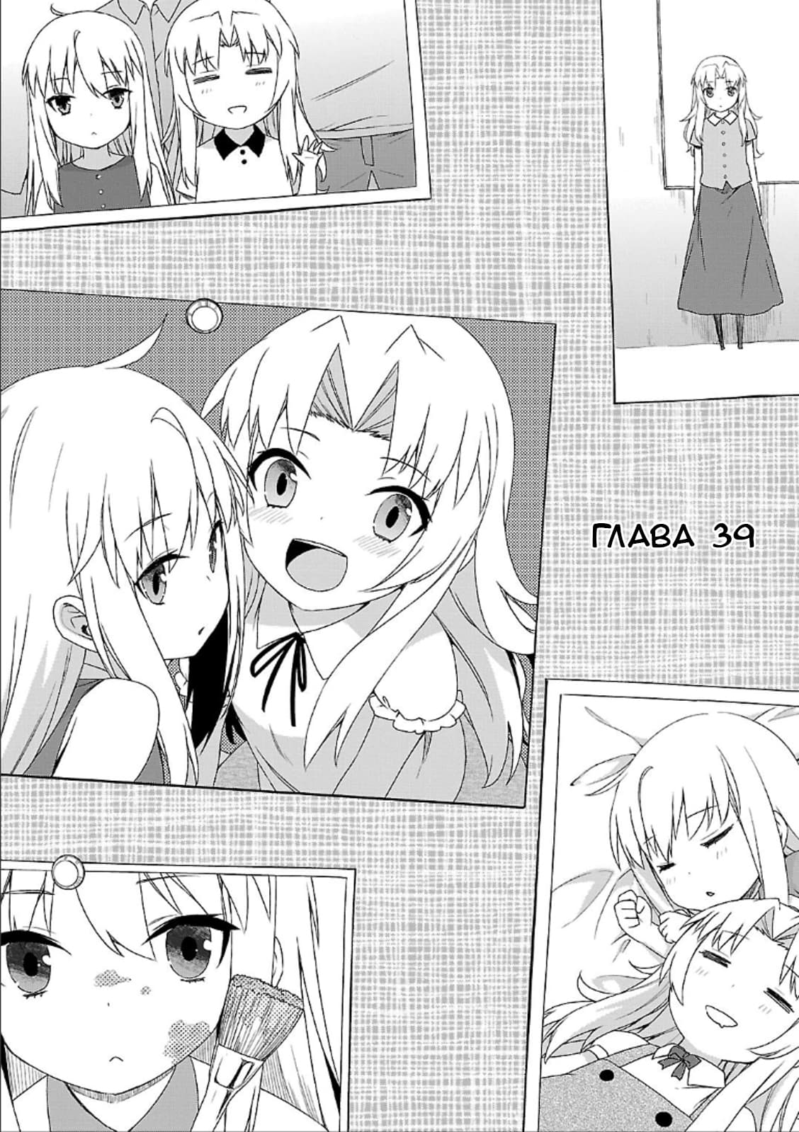 Манга Кошечка из Сакурасо - Глава 39 Страница 1