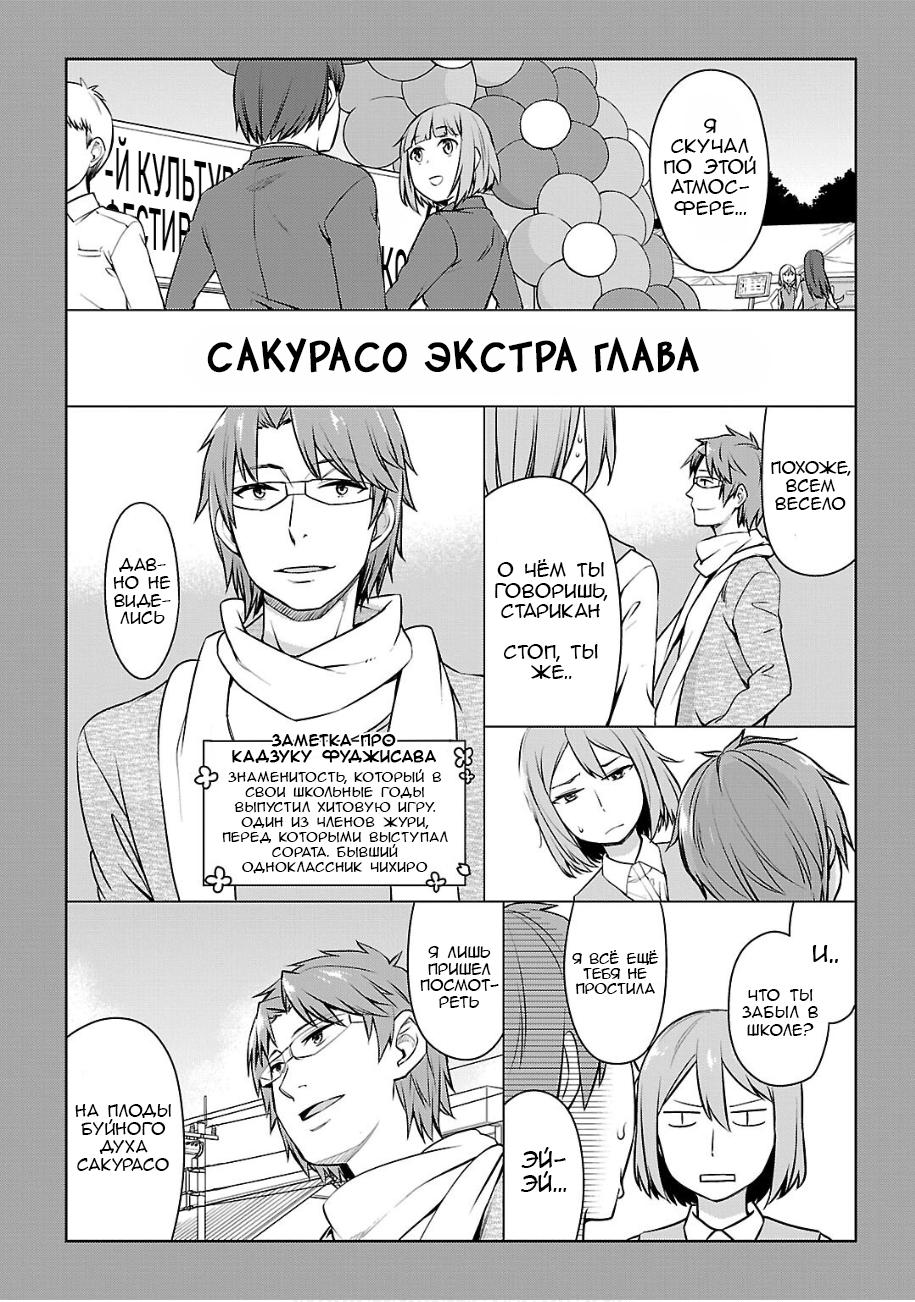 Манга Кошечка из Сакурасо - Глава 48 Страница 1