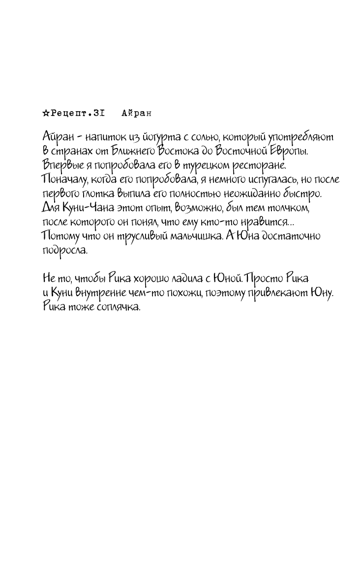 Манга Кафе "Афродизиак" - Глава 31 Страница 34