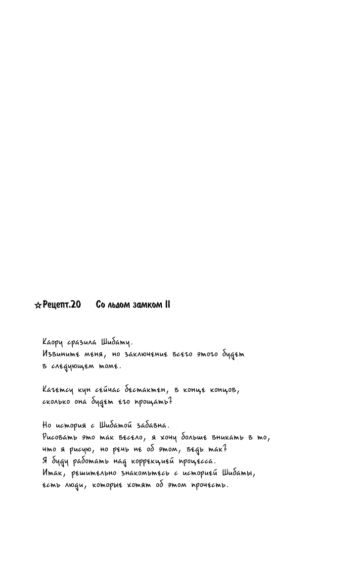 Манга Кафе "Афродизиак" - Глава 20 Страница 34