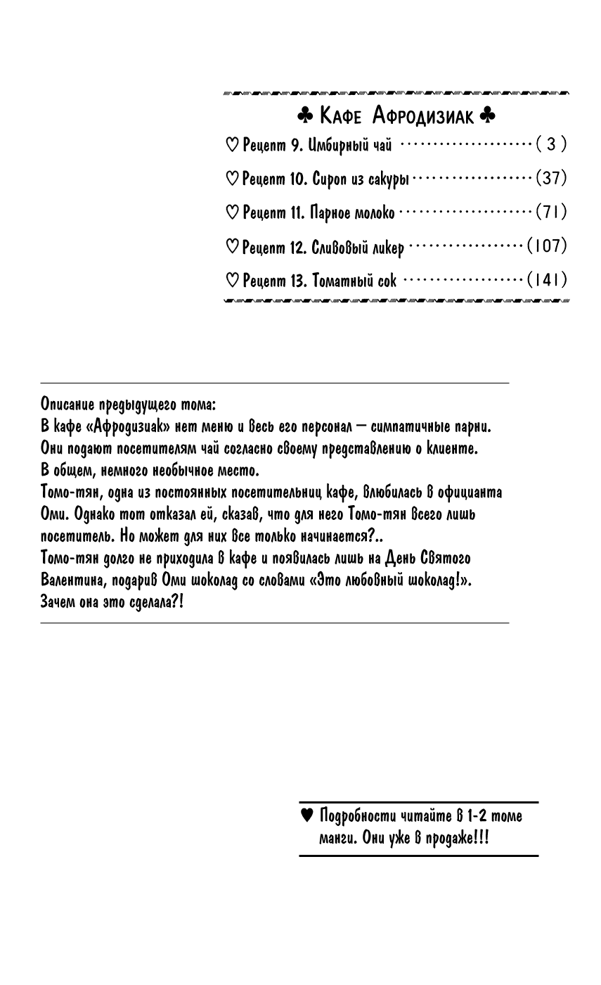 Манга Кафе "Афродизиак" - Глава 9 Страница 2