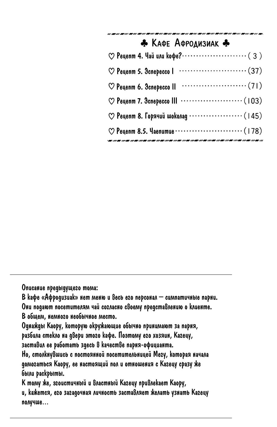 Манга Кафе "Афродизиак" - Глава 4 Страница 2