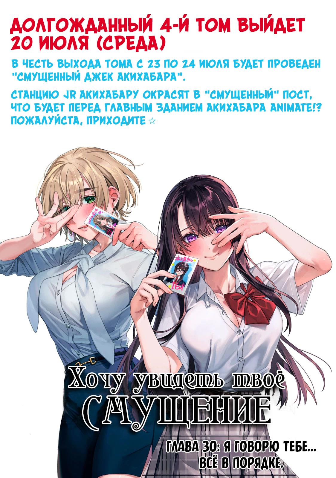 Манга Хочу увидеть твоё смущение - Глава 30 Страница 2