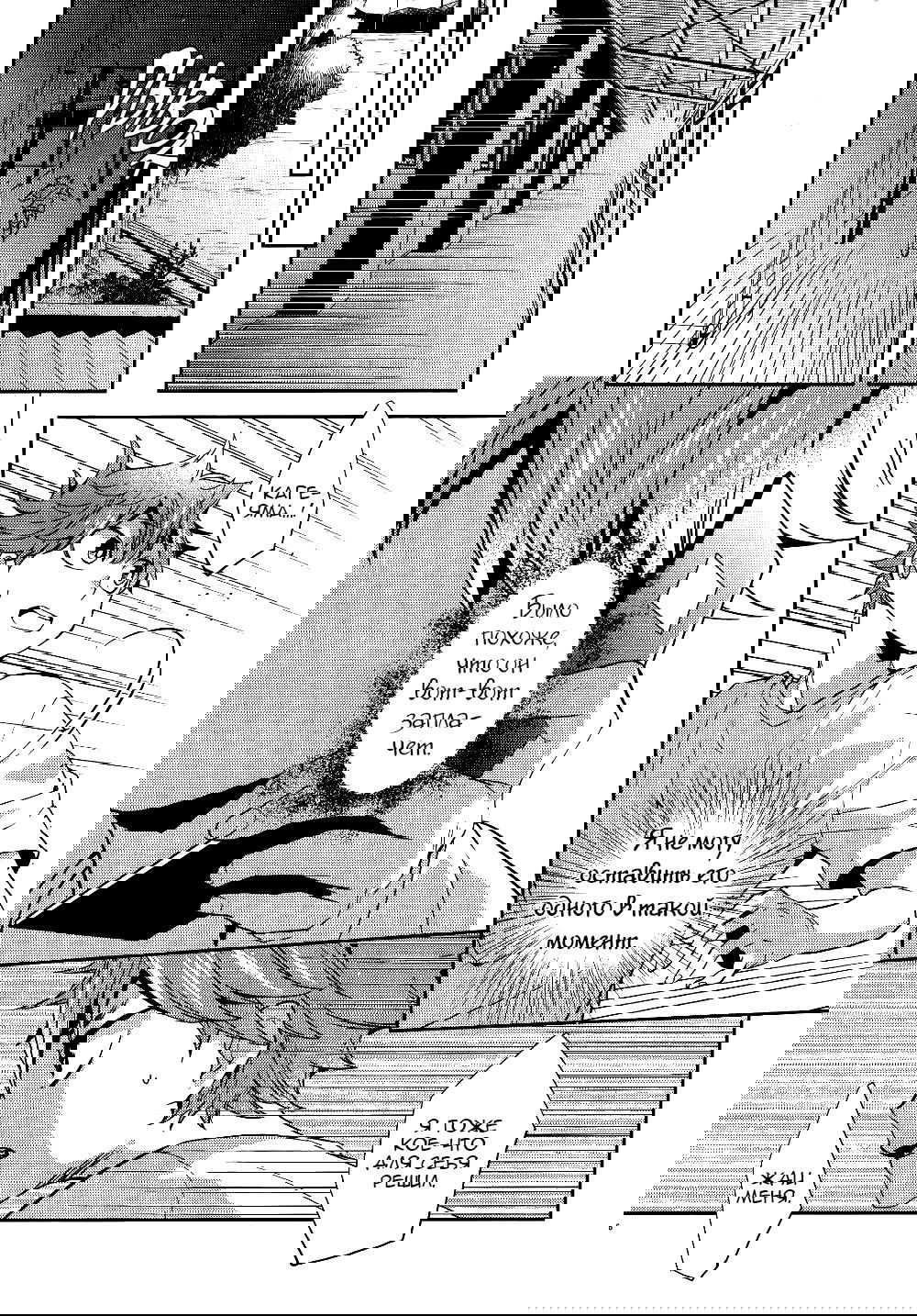 Манга Haikyuu! dj - Primary Target - Глава 4 Страница 11