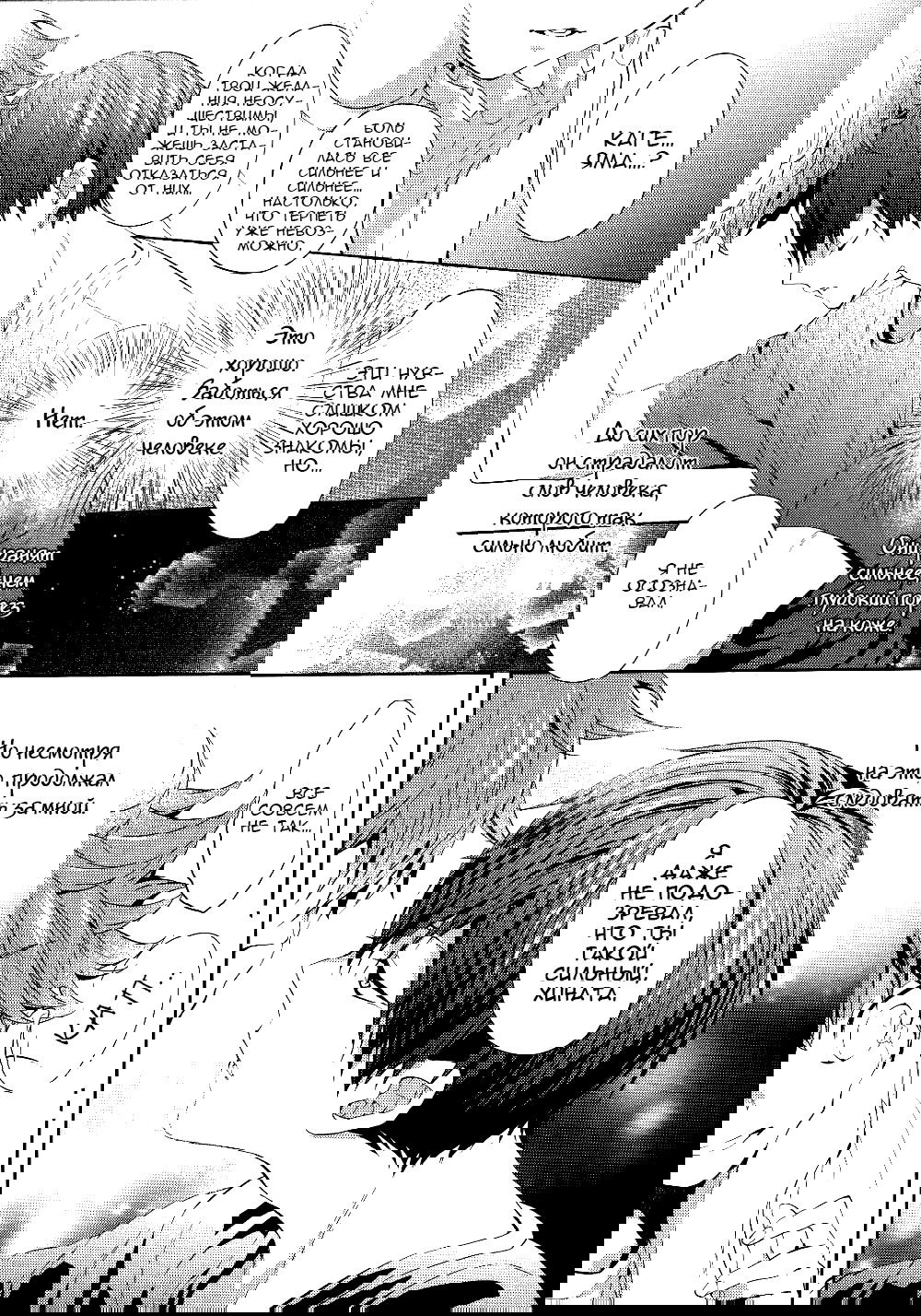Манга Haikyuu! dj - Primary Target - Глава 4 Страница 24