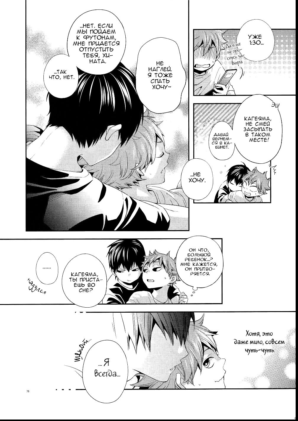 Манга Haikyuu! dj - Primary Target - Глава 4 Страница 41