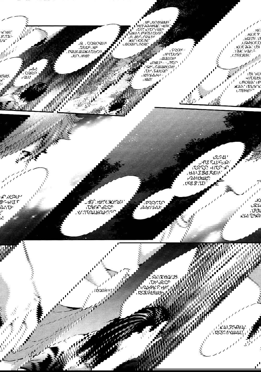 Манга Haikyuu! dj - Primary Target - Глава 4 Страница 20