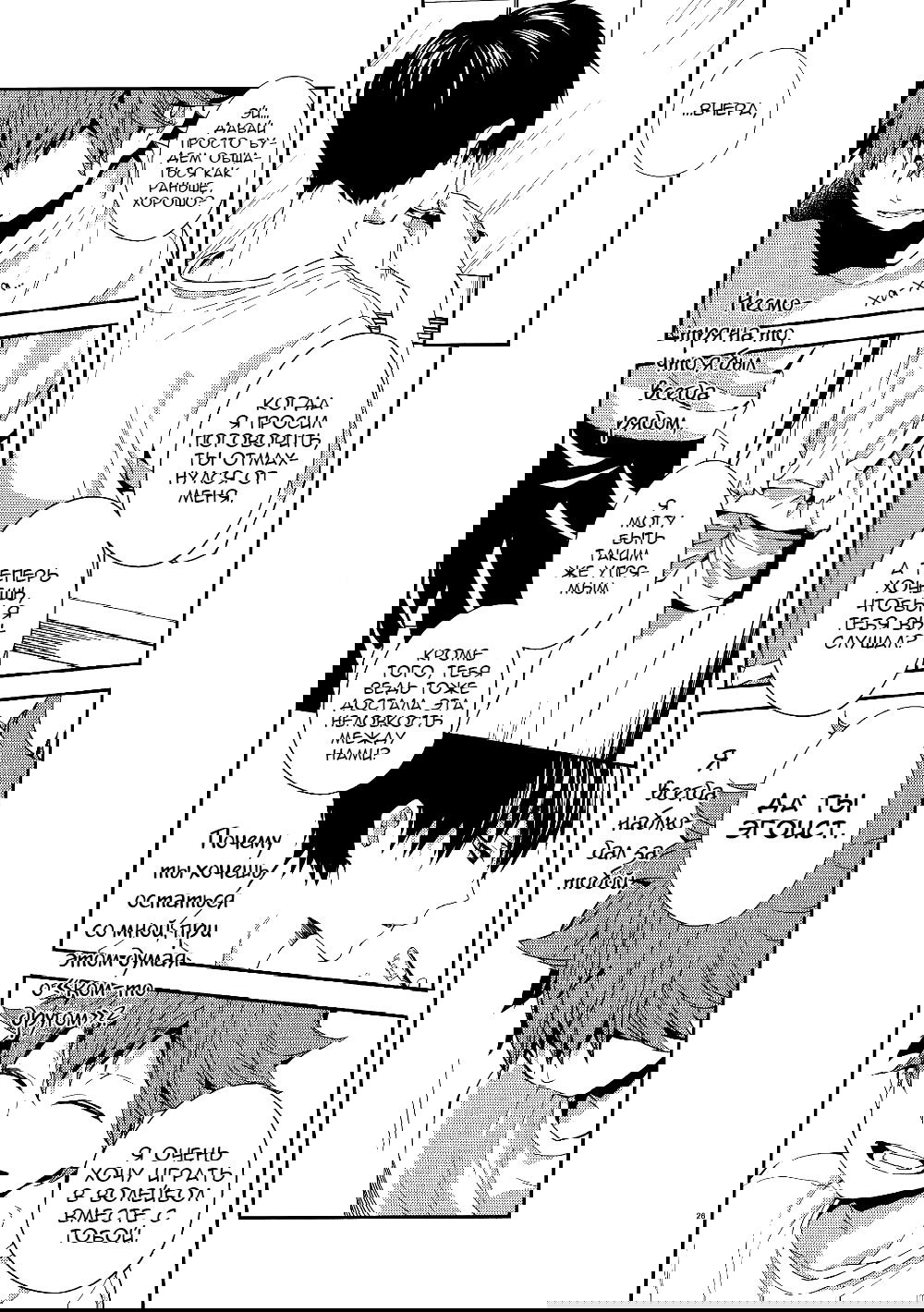 Манга Haikyuu! dj - Primary Target - Глава 3 Страница 24