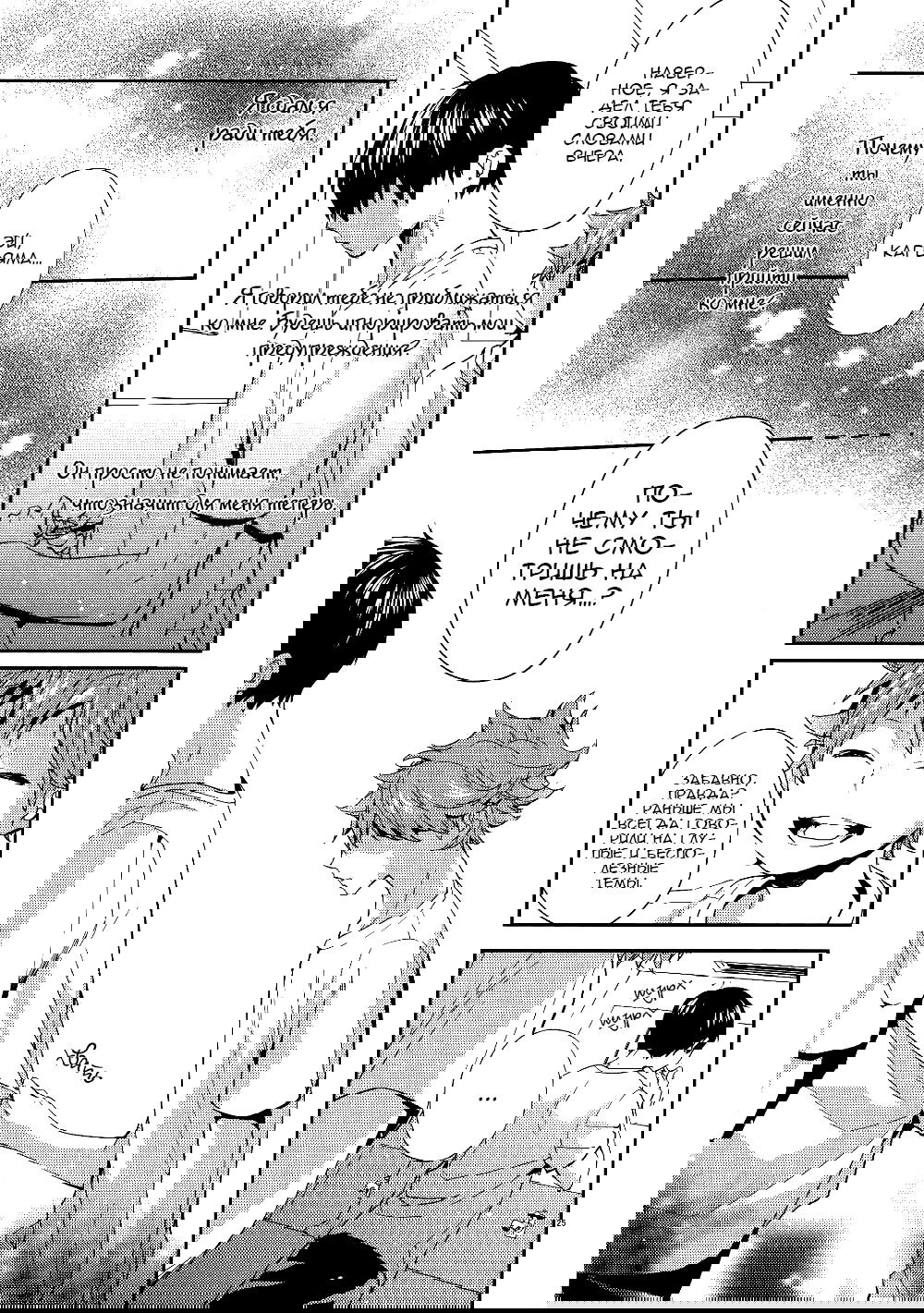 Манга Haikyuu! dj - Primary Target - Глава 3 Страница 23