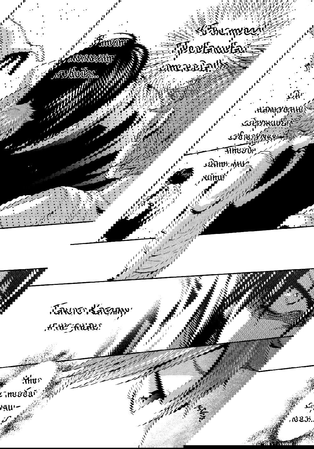 Манга Haikyuu! dj - Primary Target - Глава 3 Страница 4