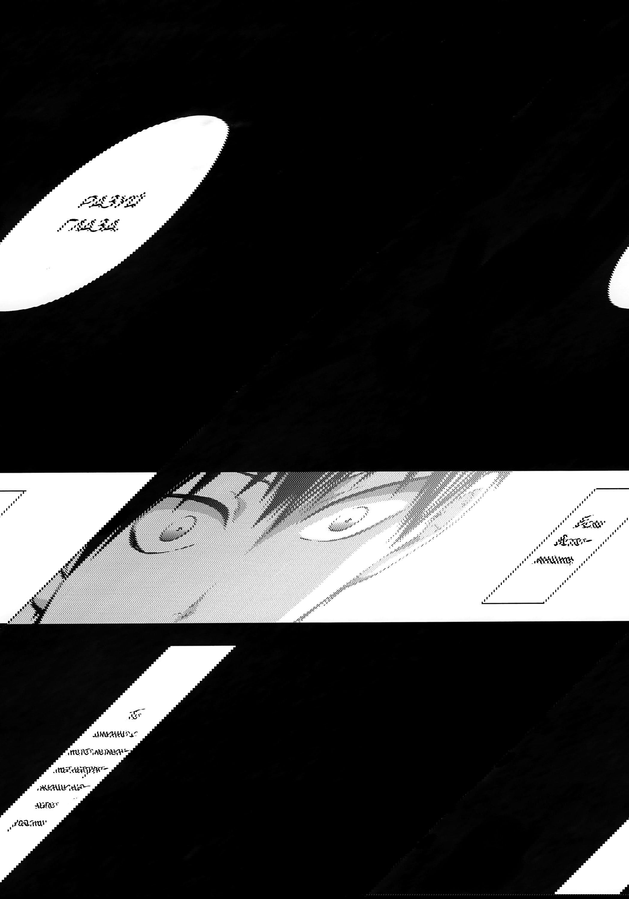 Манга Haikyuu! dj - Primary Target - Глава 1 Страница 33