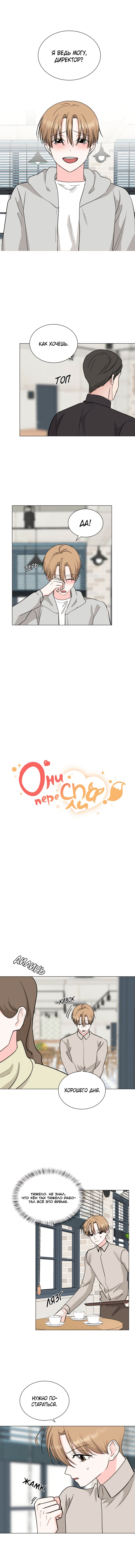 Манга Они переспали! - Глава 33 Страница 3