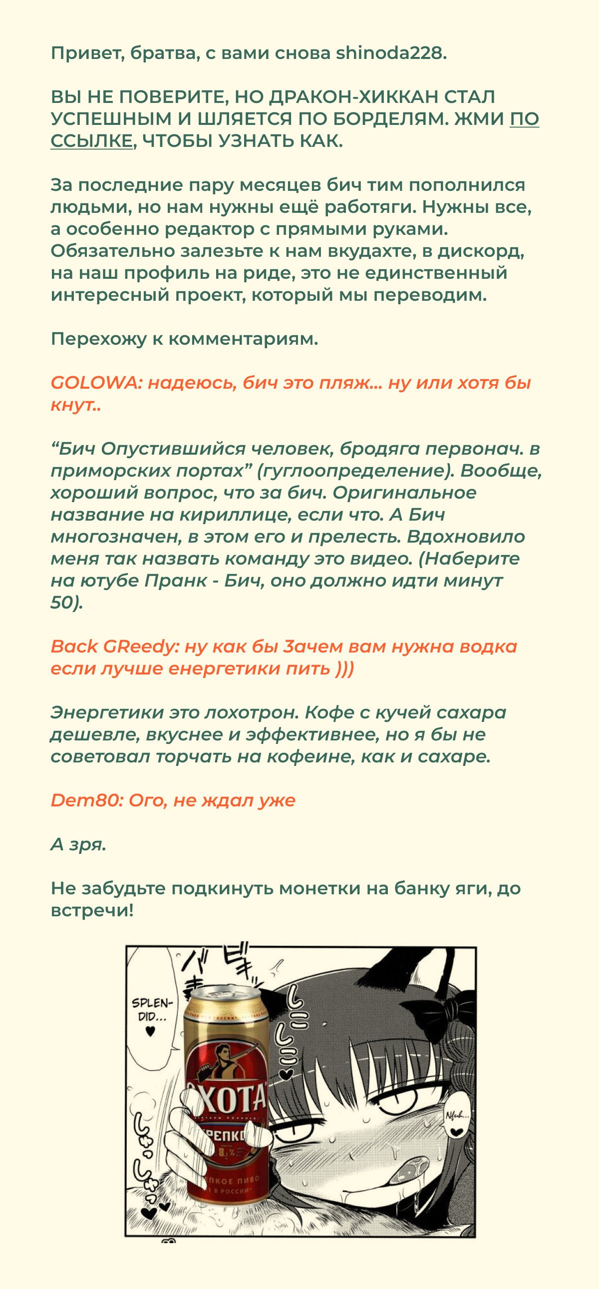 Манга Дезинсектор - Глава 13 Страница 36