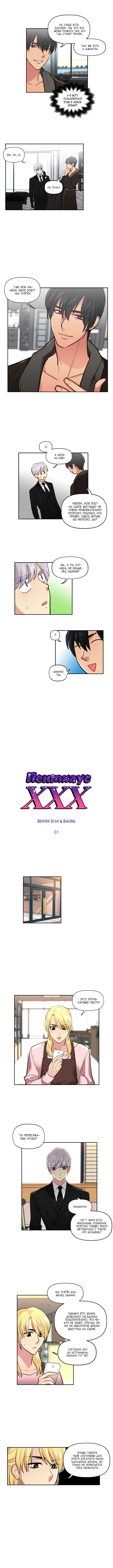 Манга Пентхаус XXX - Глава 1 Страница 3