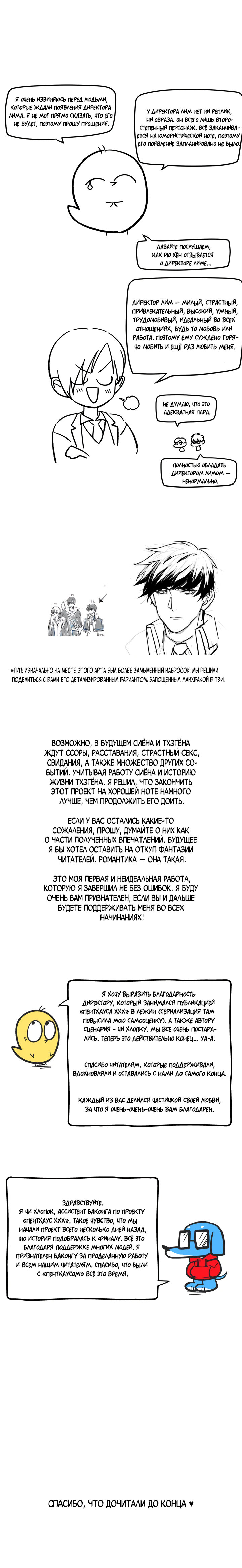 Манга Пентхаус XXX - Глава 45 Страница 7