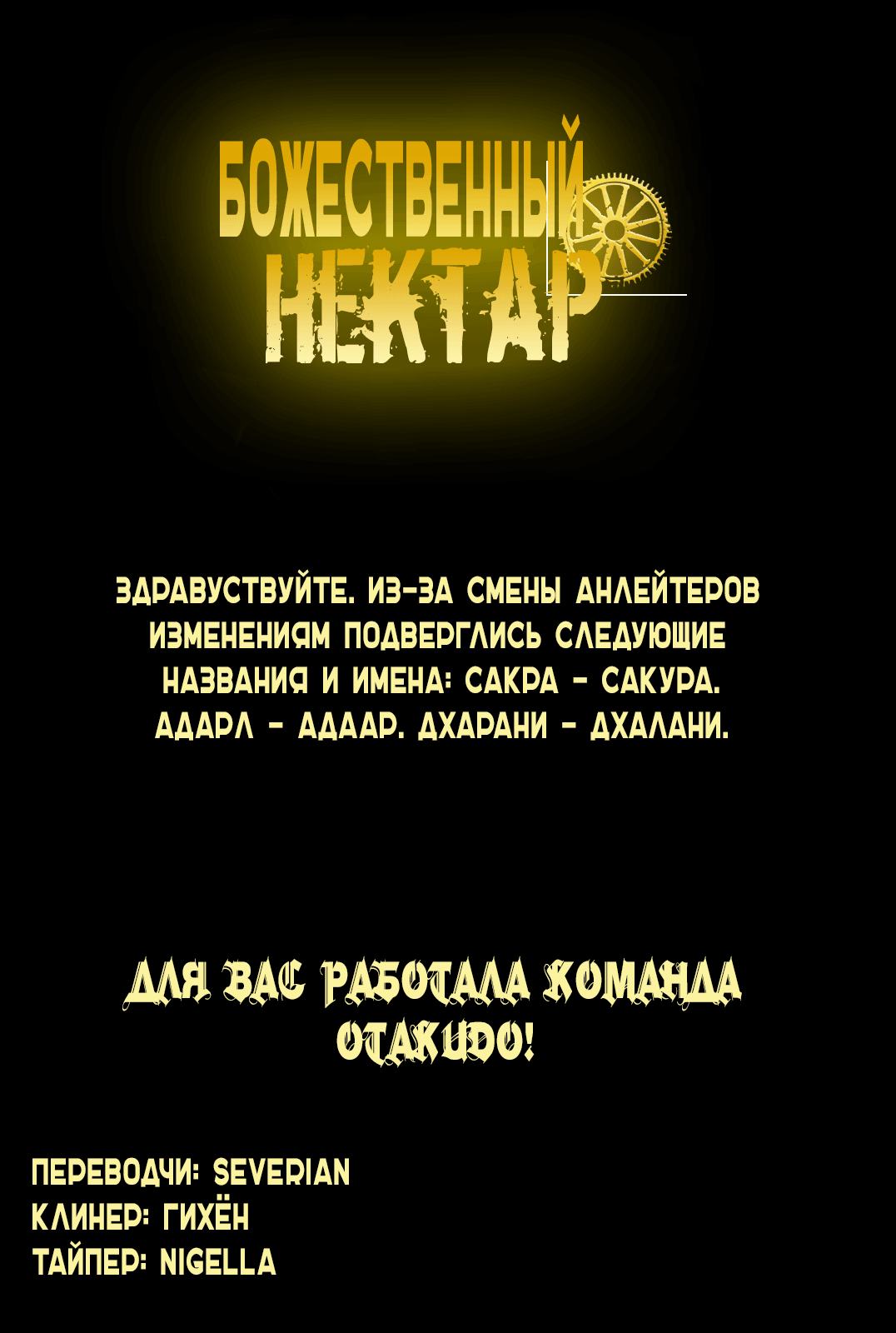Манга Божественный нектар - Глава 3 Страница 46