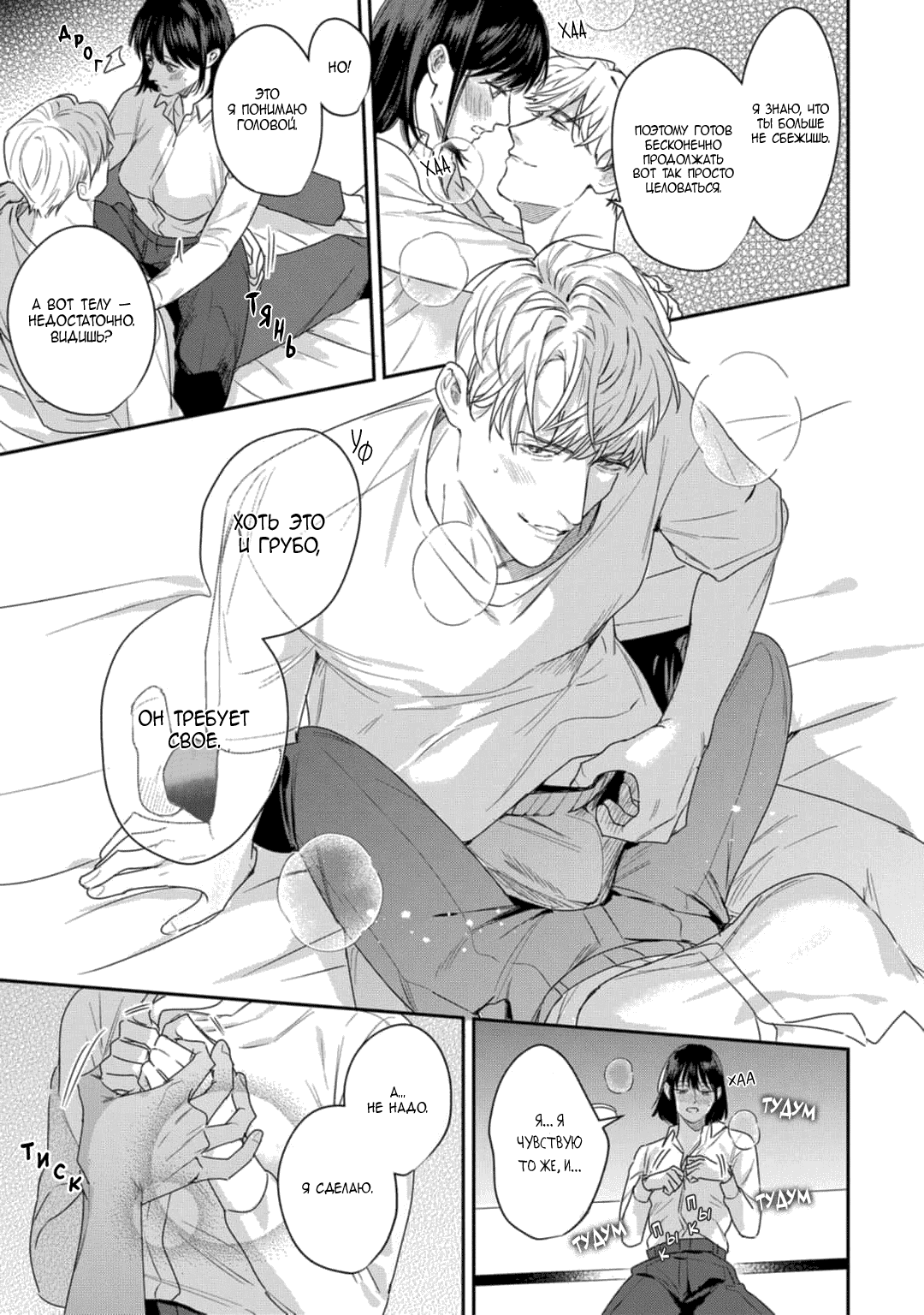 Манга Просто любви недостаточно - Глава 17 Страница 23