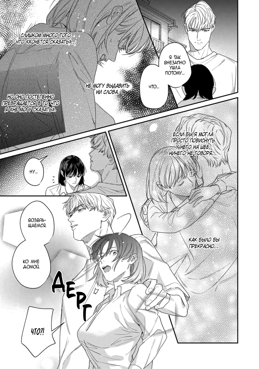 Манга Просто любви недостаточно - Глава 17 Страница 7