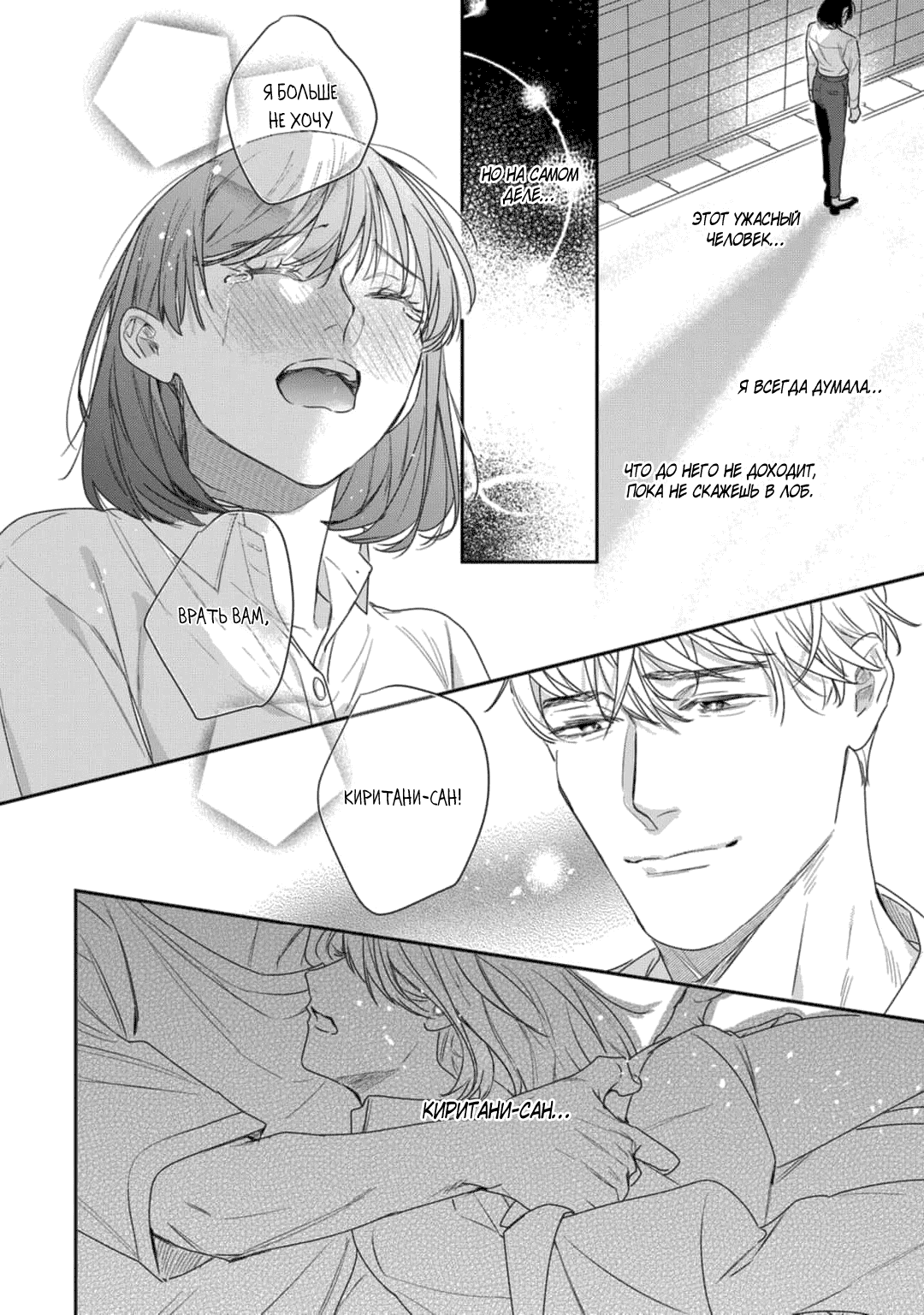Манга Просто любви недостаточно - Глава 17 Страница 10