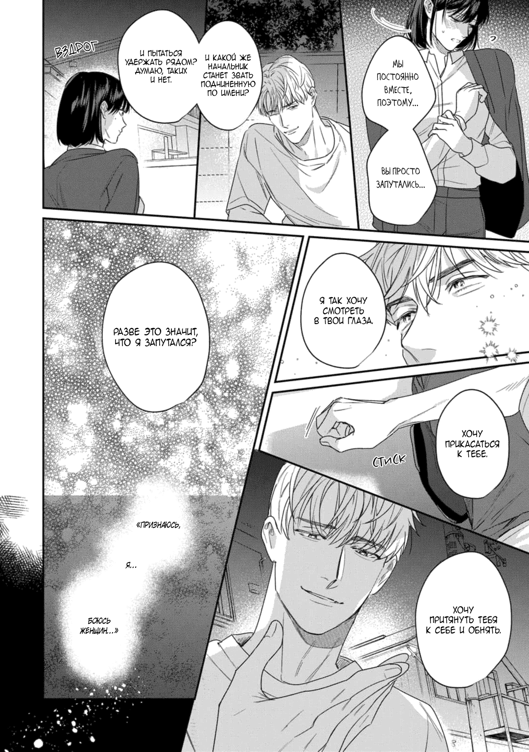 Манга Просто любви недостаточно - Глава 17 Страница 14