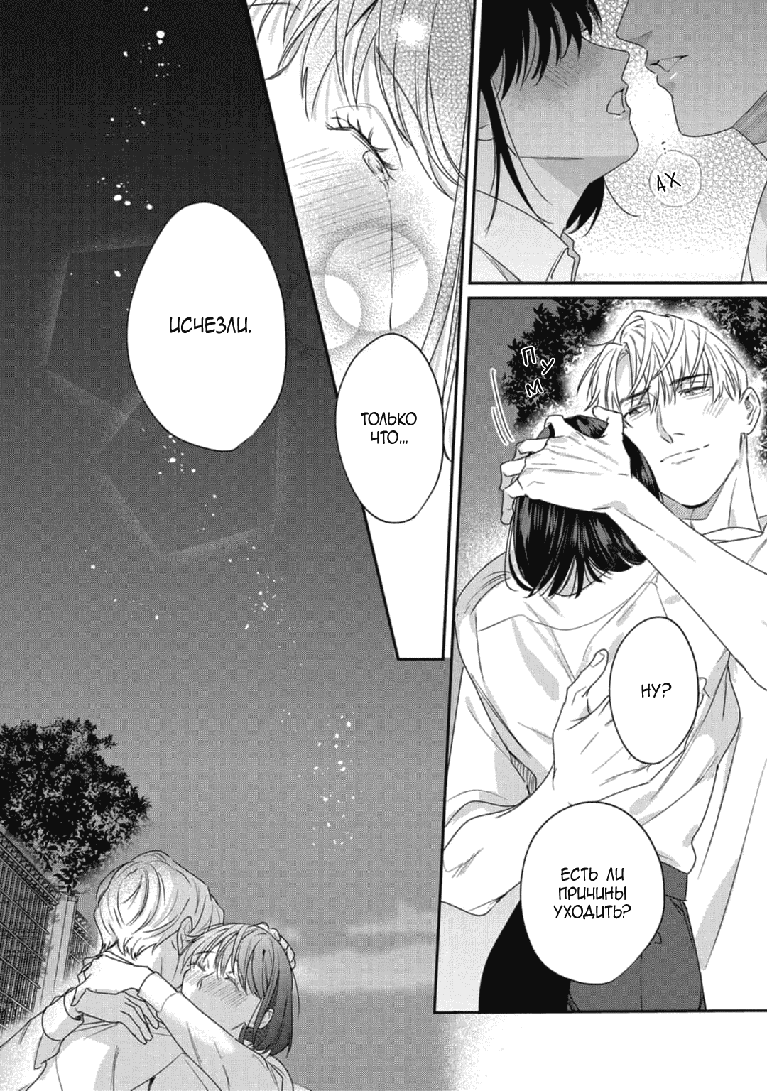 Манга Просто любви недостаточно - Глава 17 Страница 20