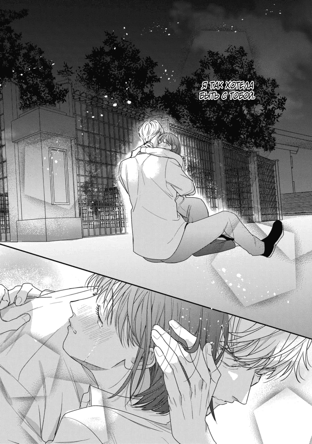 Манга Просто любви недостаточно - Глава 17 Страница 18