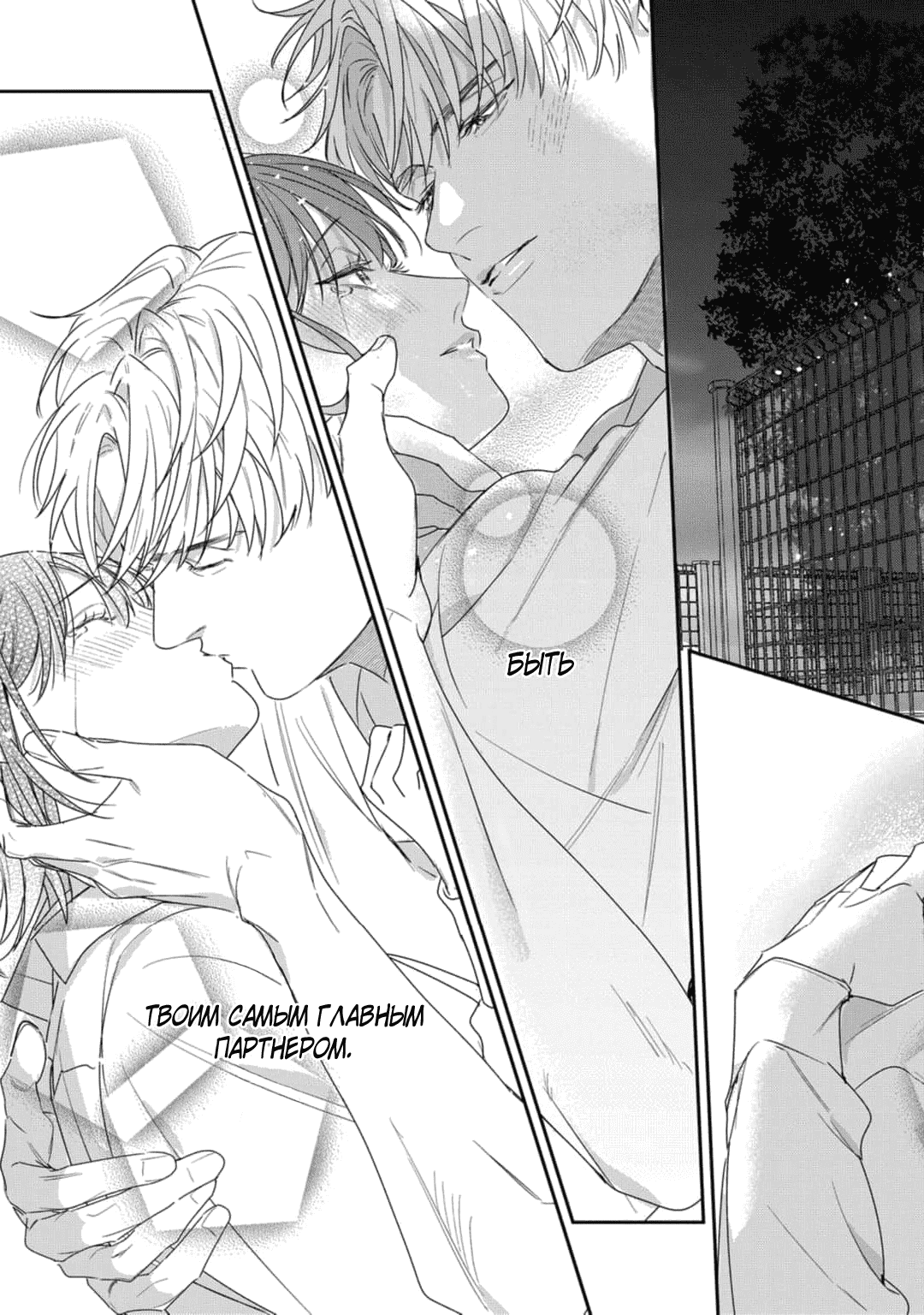 Манга Просто любви недостаточно - Глава 17 Страница 19