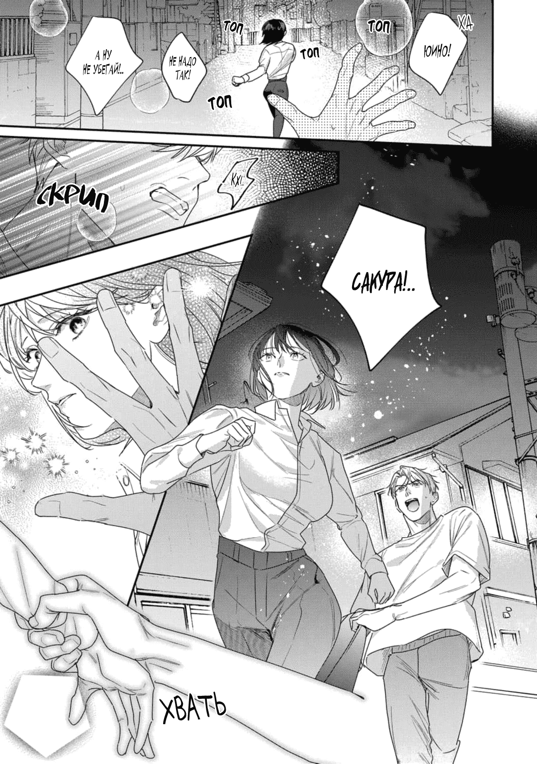 Манга Просто любви недостаточно - Глава 17 Страница 5