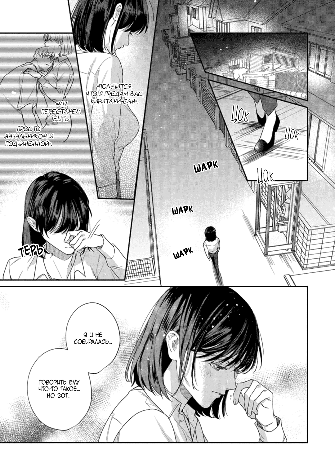 Манга Просто любви недостаточно - Глава 17 Страница 3