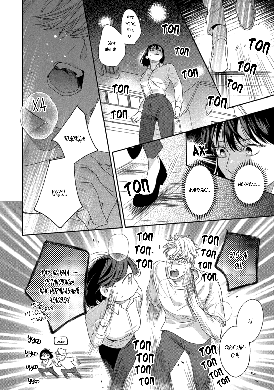 Манга Просто любви недостаточно - Глава 17 Страница 4