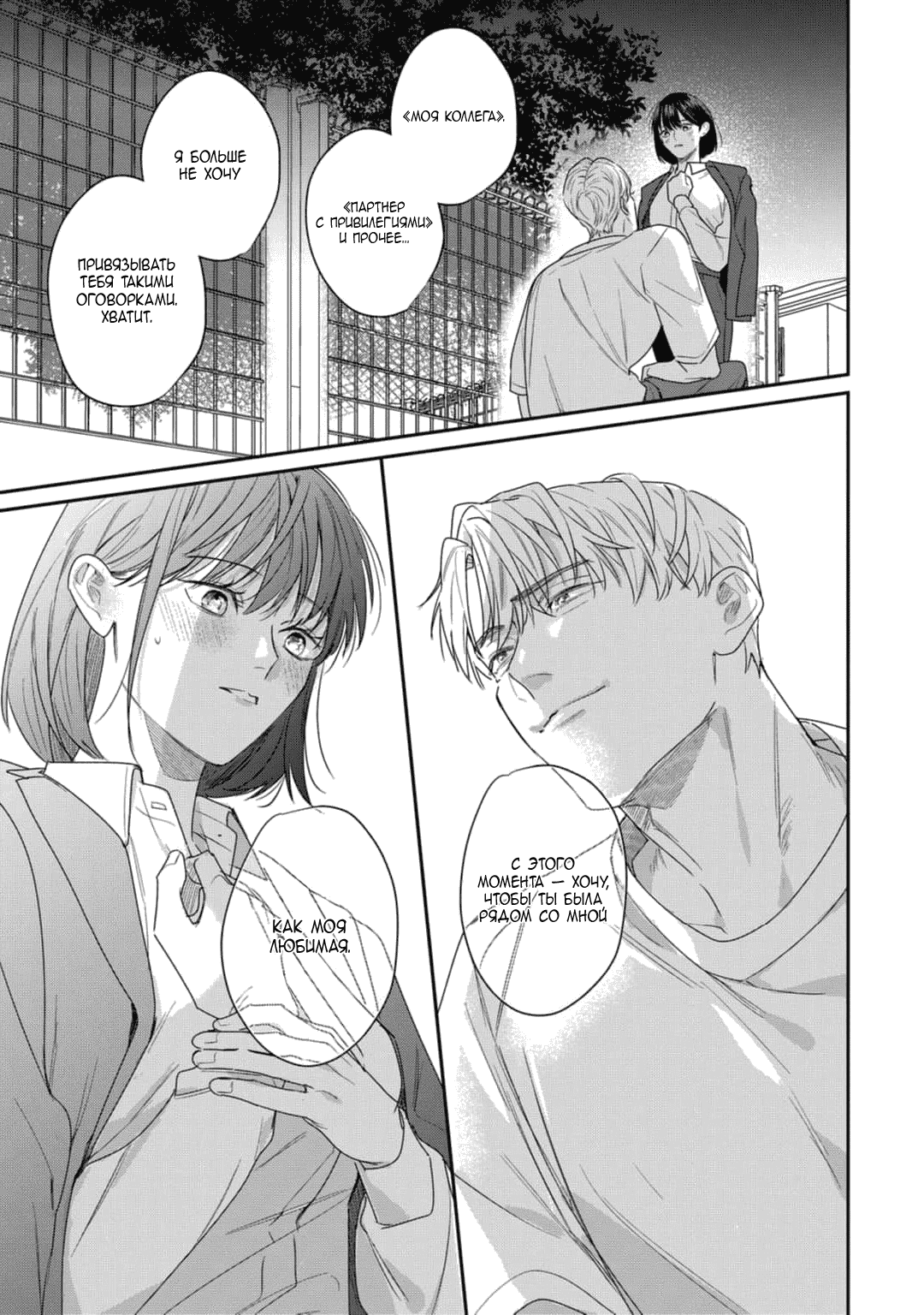 Манга Просто любви недостаточно - Глава 17 Страница 13