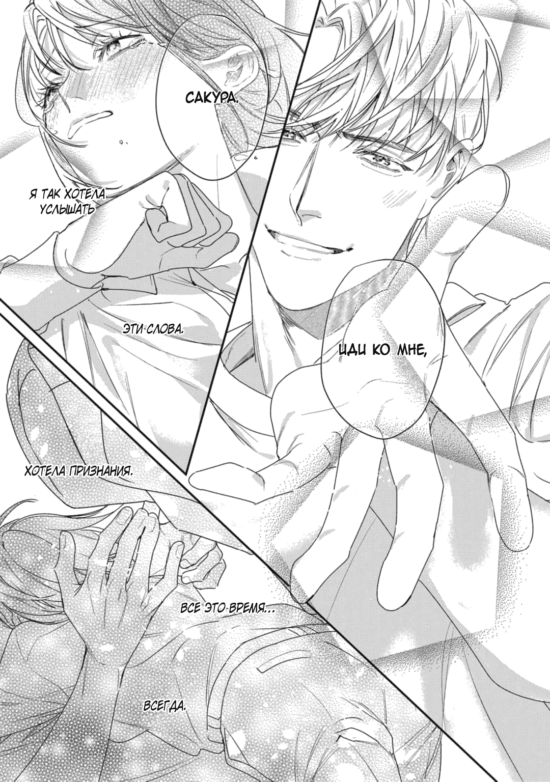 Манга Просто любви недостаточно - Глава 17 Страница 17