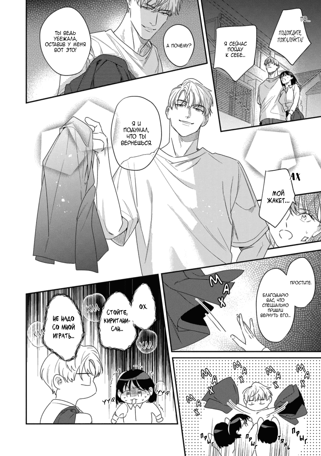 Манга Просто любви недостаточно - Глава 17 Страница 8