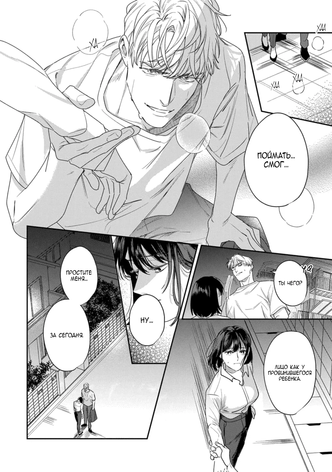 Манга Просто любви недостаточно - Глава 17 Страница 6