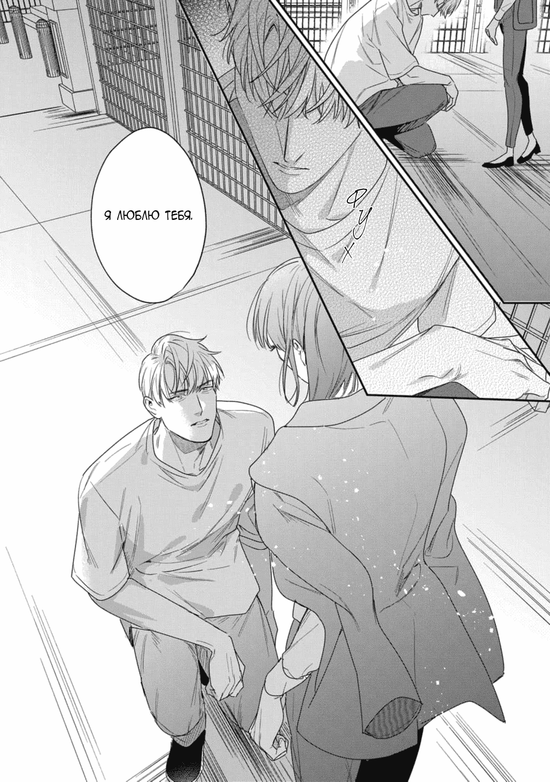 Манга Просто любви недостаточно - Глава 17 Страница 12