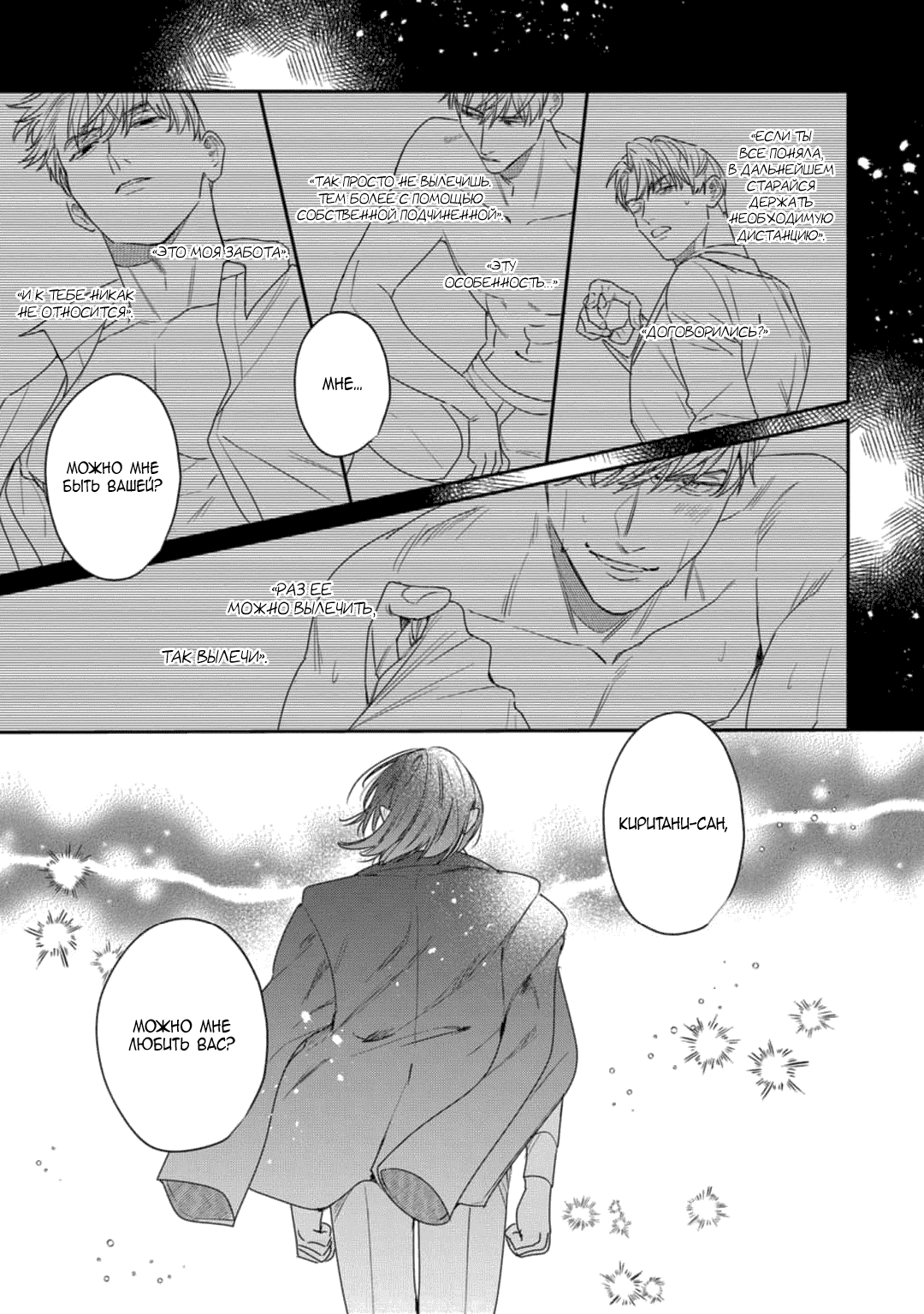 Манга Просто любви недостаточно - Глава 17 Страница 15