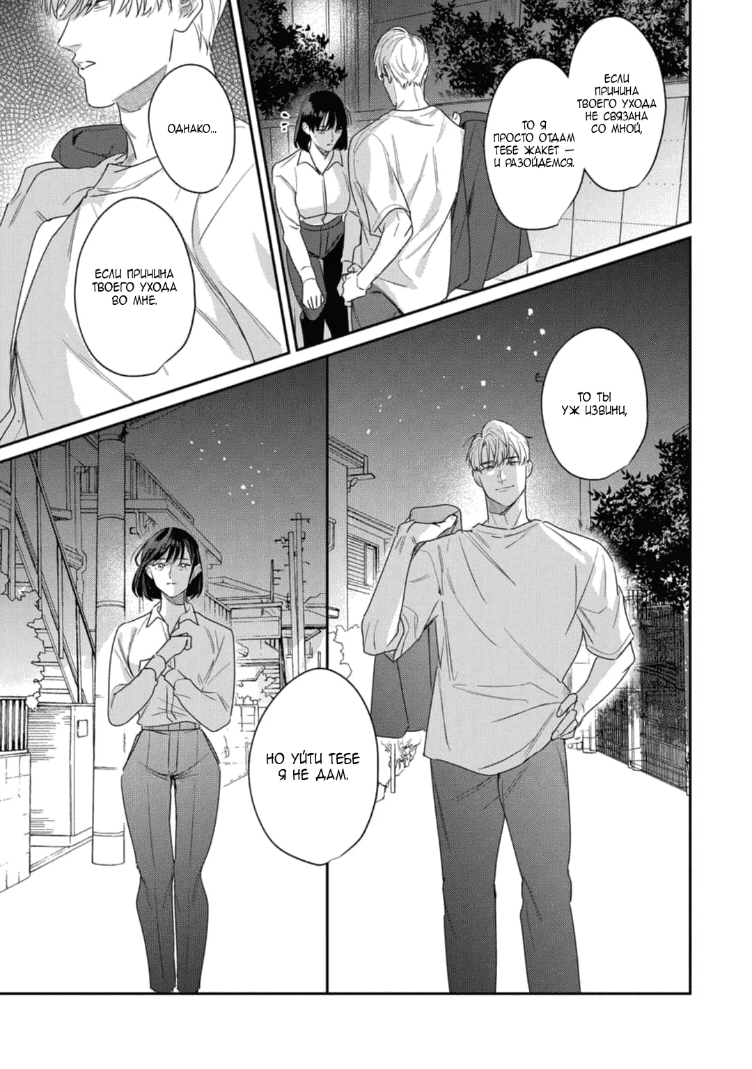 Манга Просто любви недостаточно - Глава 17 Страница 9